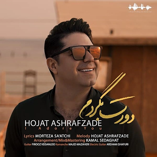 Cover artwork for Doret Begardam by Hojat Ashrafzadeh